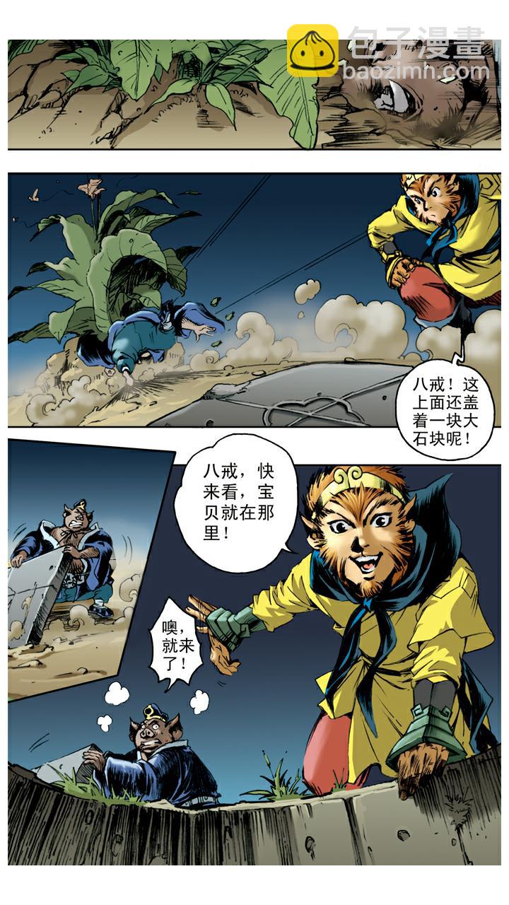 西遊記 - 第61話 救出國王 - 1