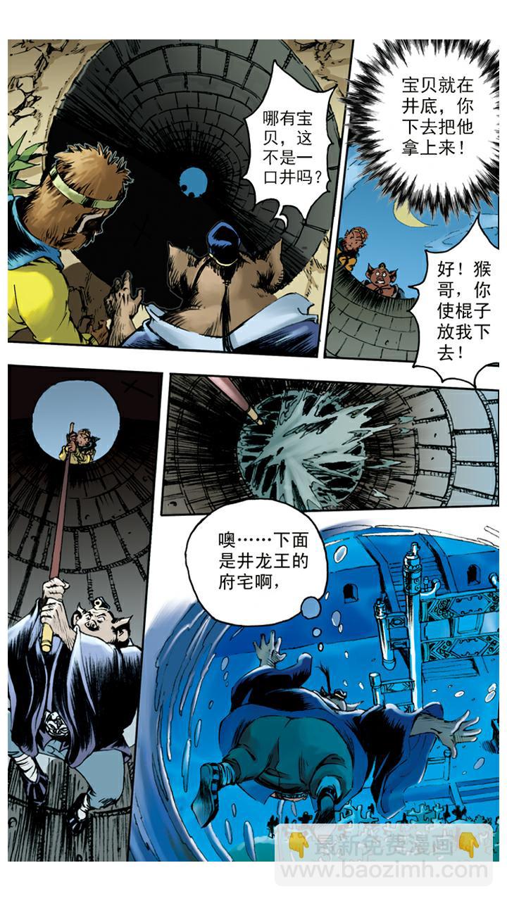 西遊記 - 第61話 救出國王 - 2