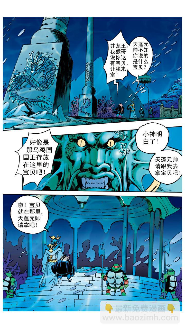 西遊記 - 第61話 救出國王 - 3