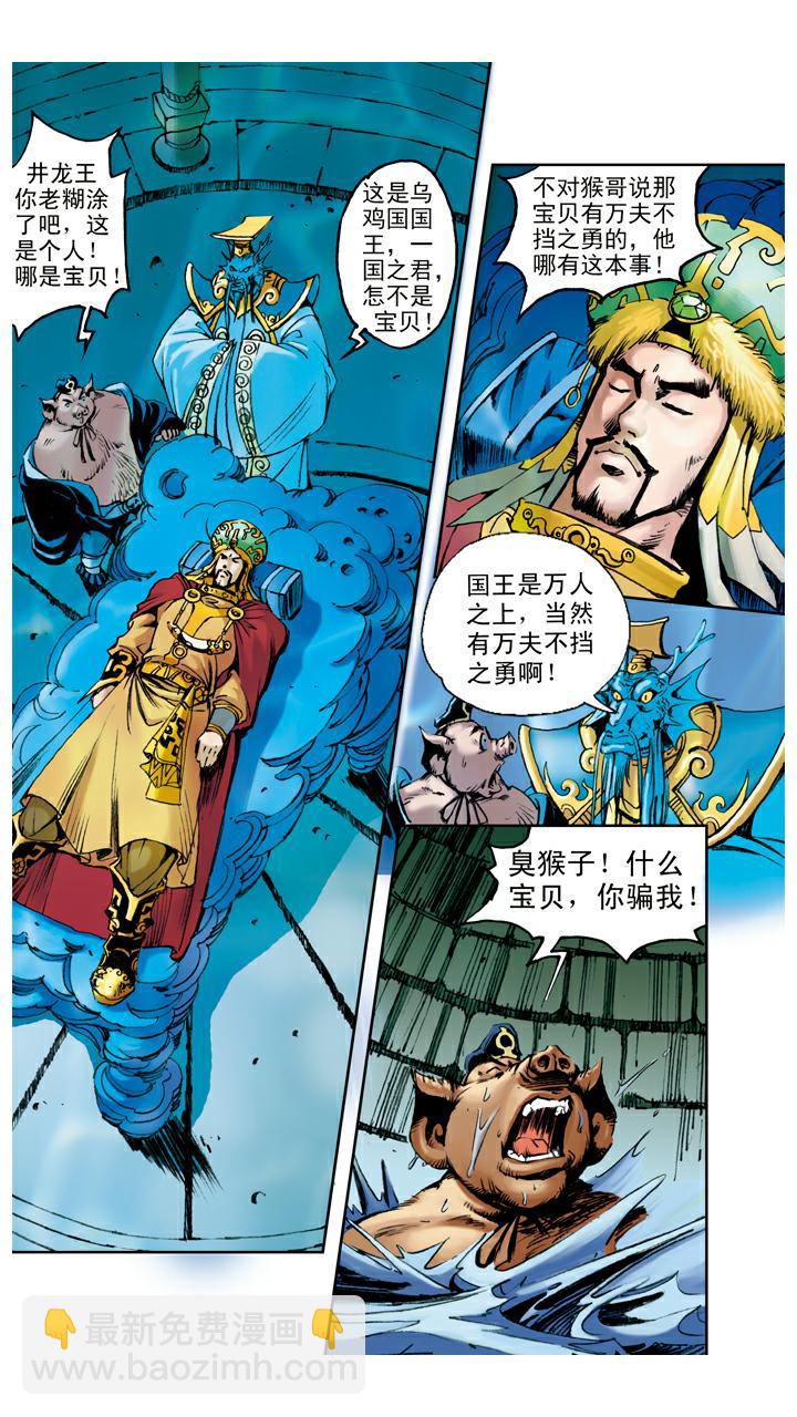 西遊記 - 第61話 救出國王 - 4
