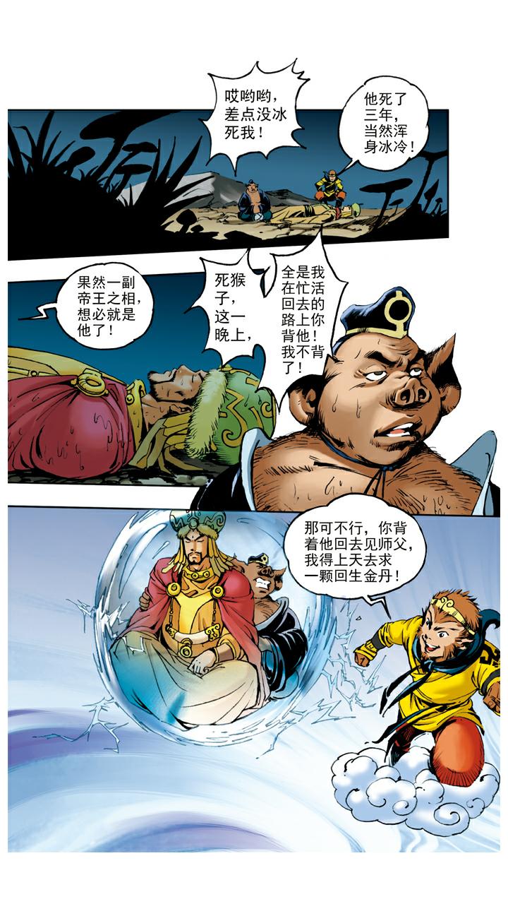 西遊記 - 第61話 救出國王 - 2