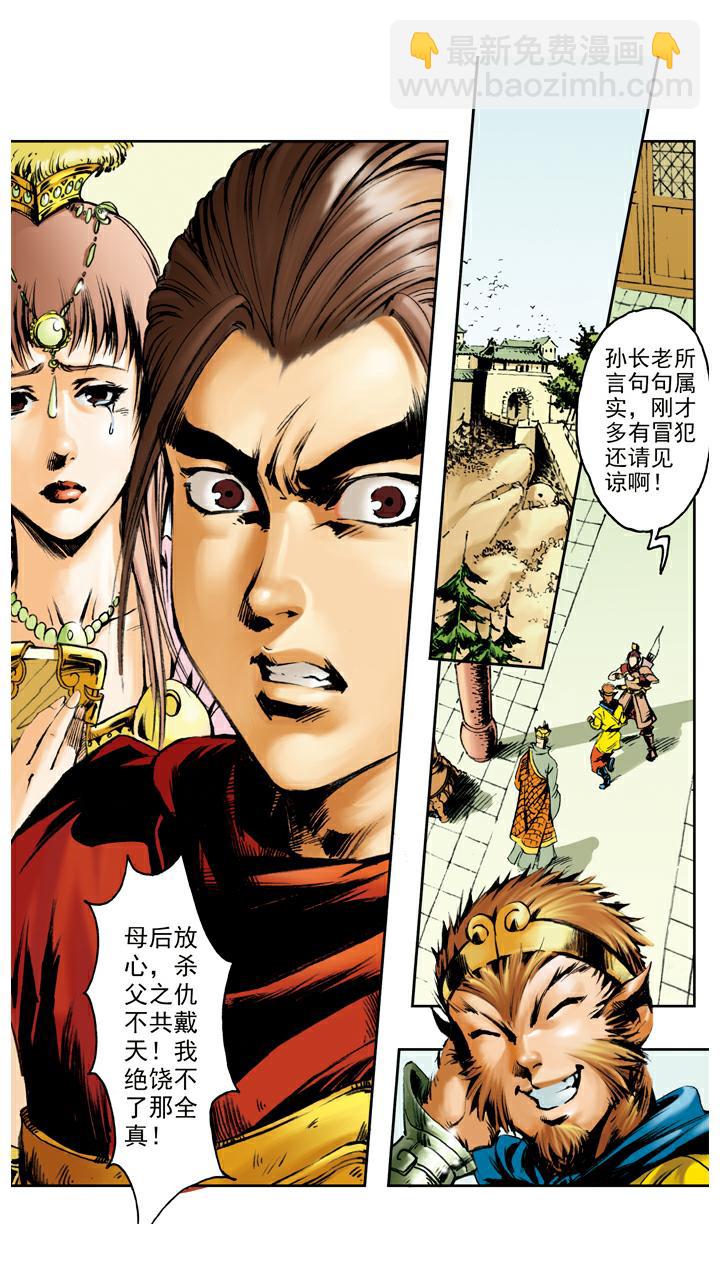 西遊記 - 第61話 救出國王 - 2