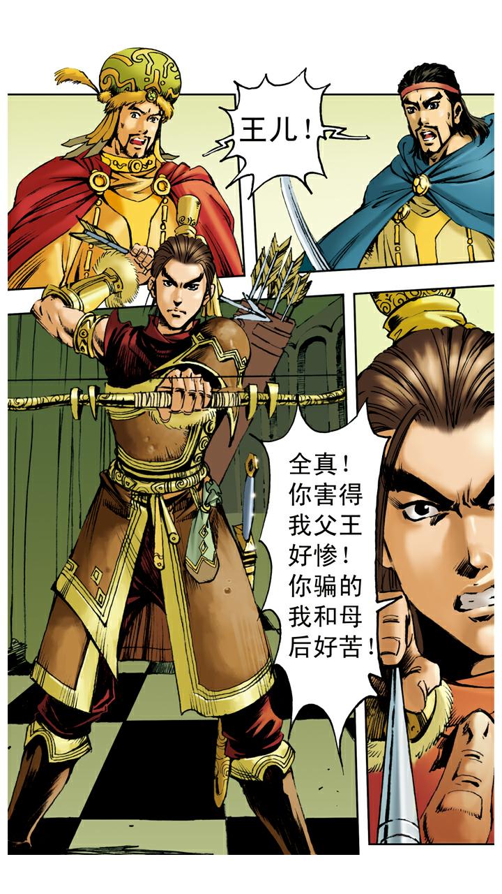 西遊記 - 第63話 真假師父 - 1