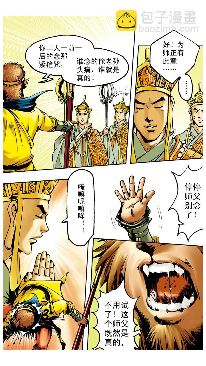 西遊記 - 第63話 真假師父 - 3