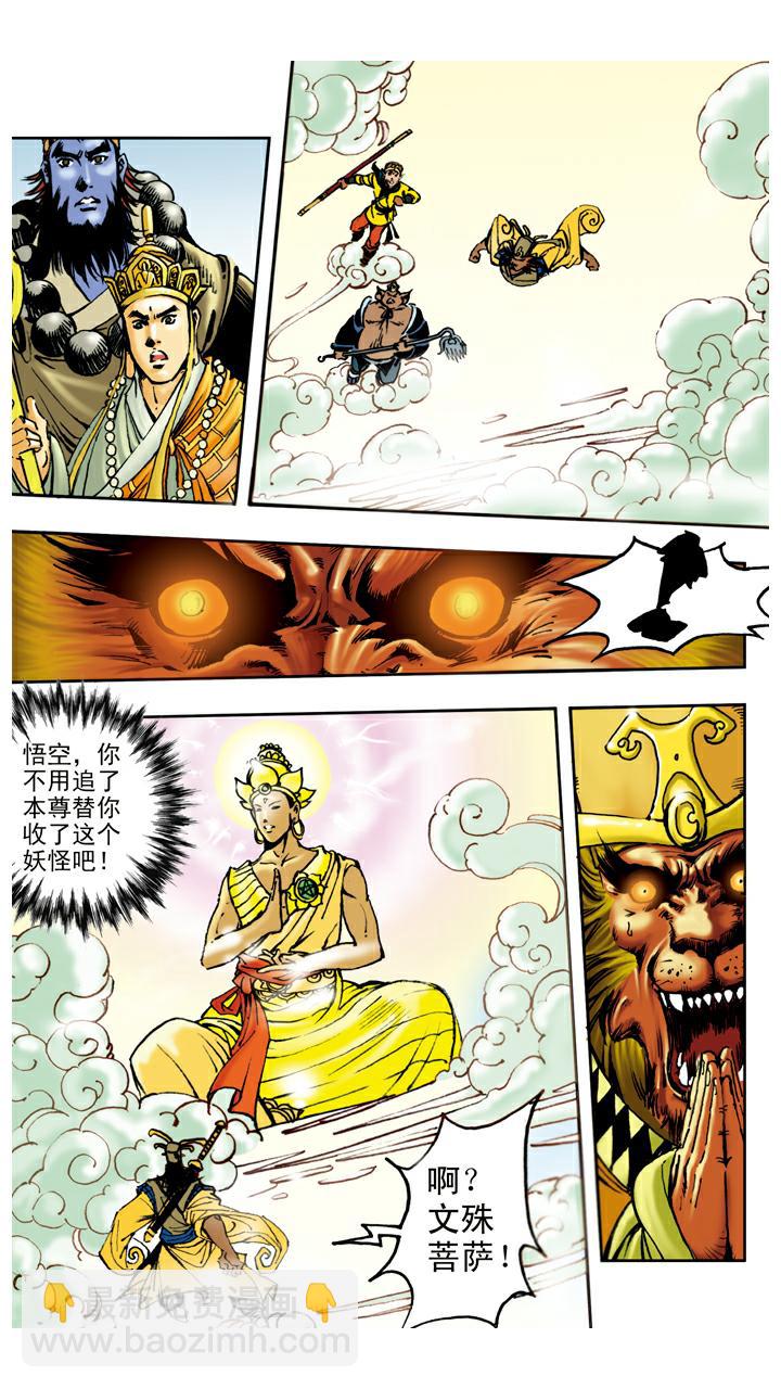 西遊記 - 第63話 真假師父 - 1