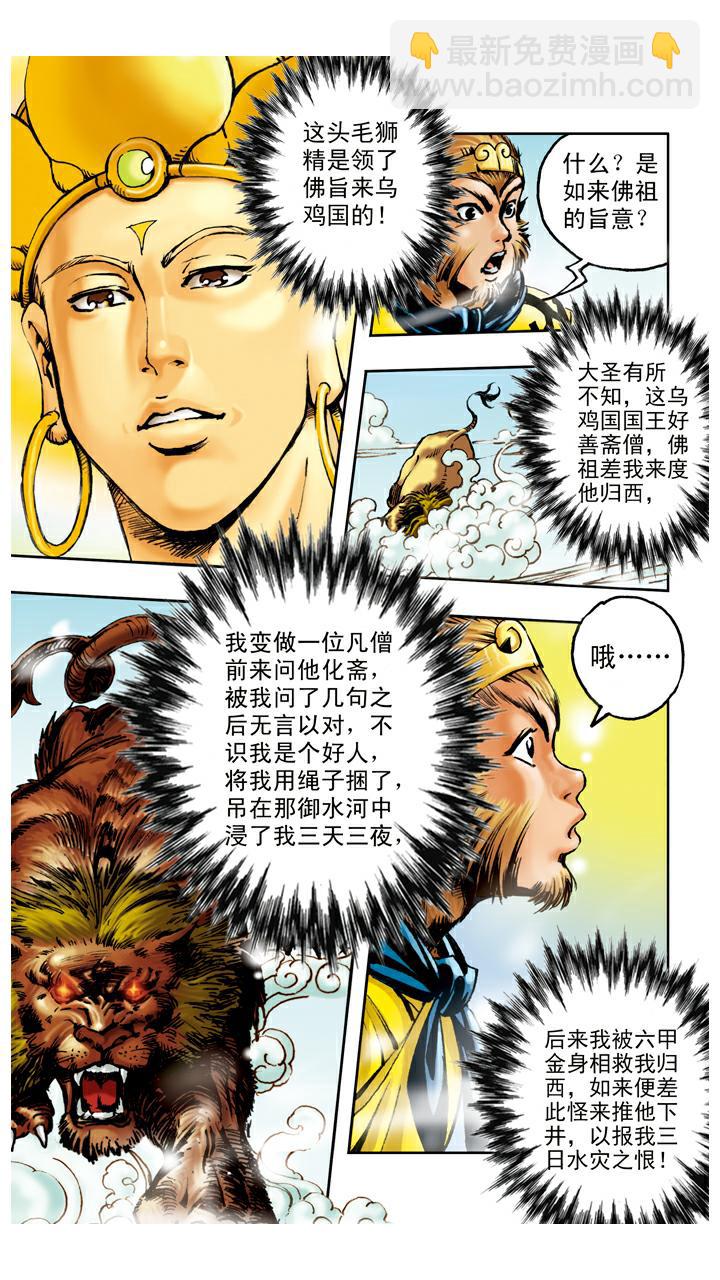 西遊記 - 第63話 真假師父 - 2