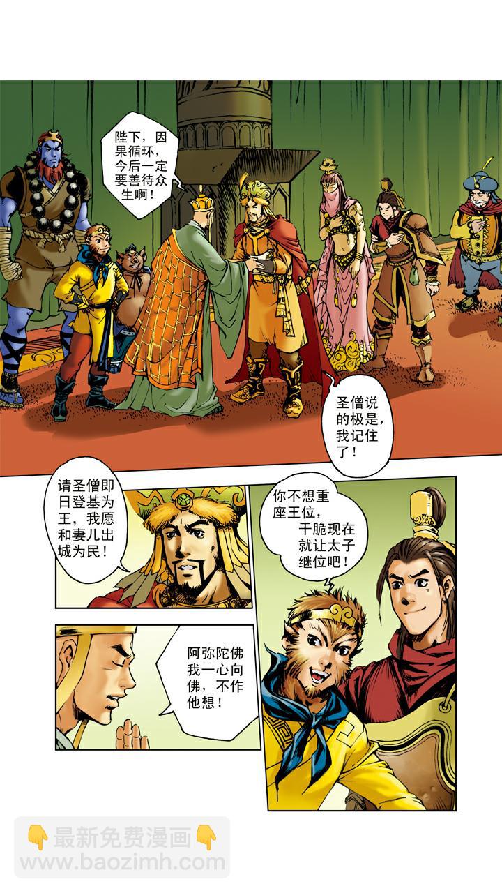 西遊記 - 第63話 真假師父 - 4