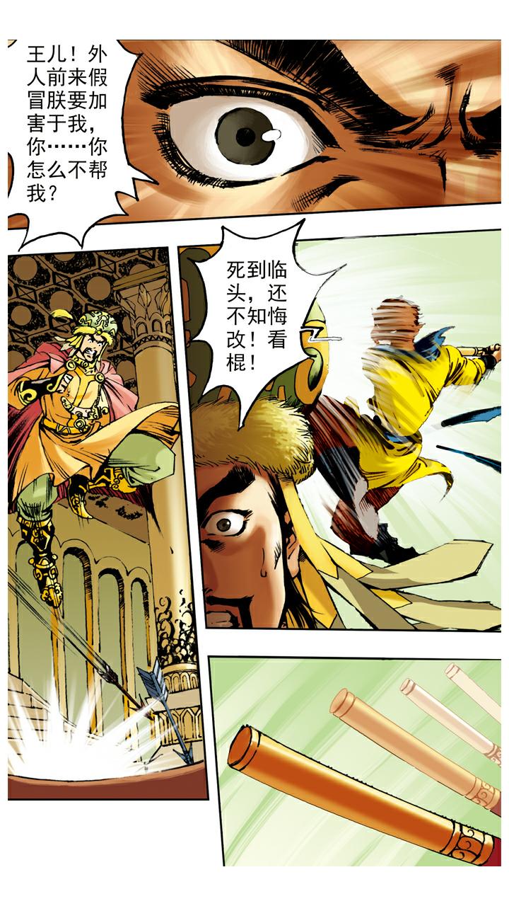 西遊記 - 第63話 真假師父 - 2