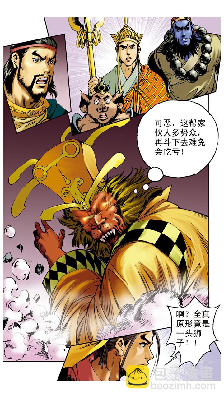 西遊記 - 第63話 真假師父 - 4