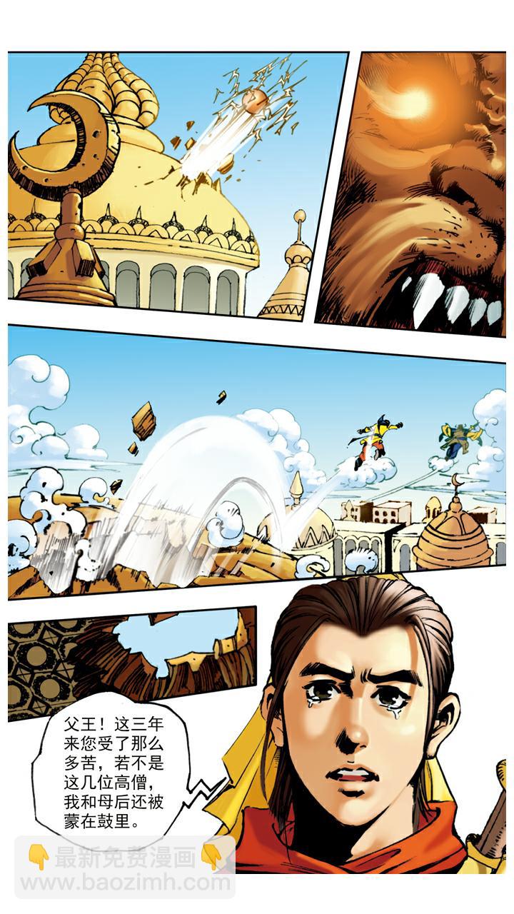西遊記 - 第63話 真假師父 - 1