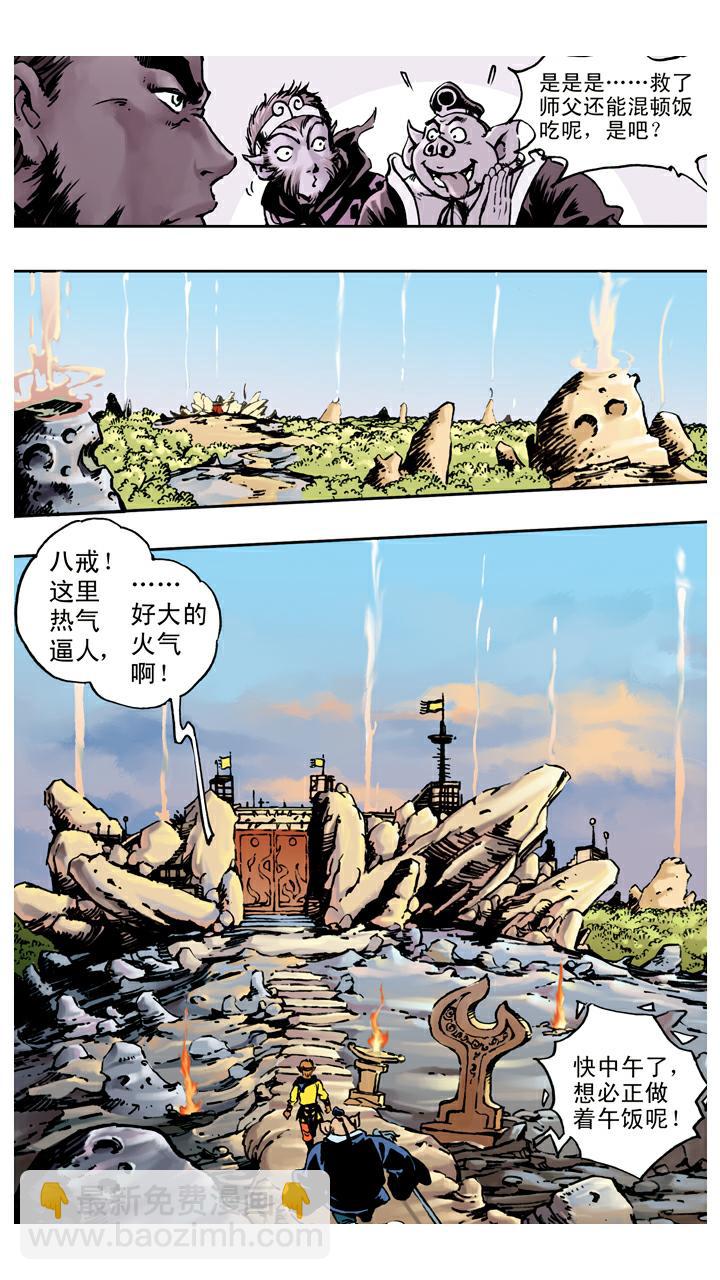 西遊記 - 第65話 對打 - 2