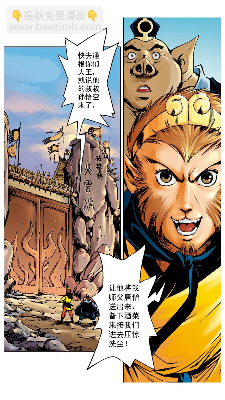 西遊記 - 第65話 對打 - 3