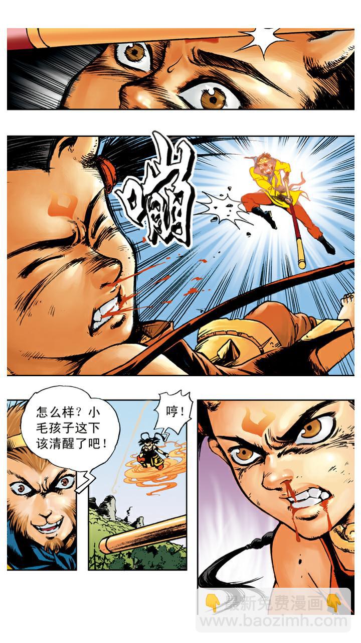 西遊記 - 第65話 對打 - 3