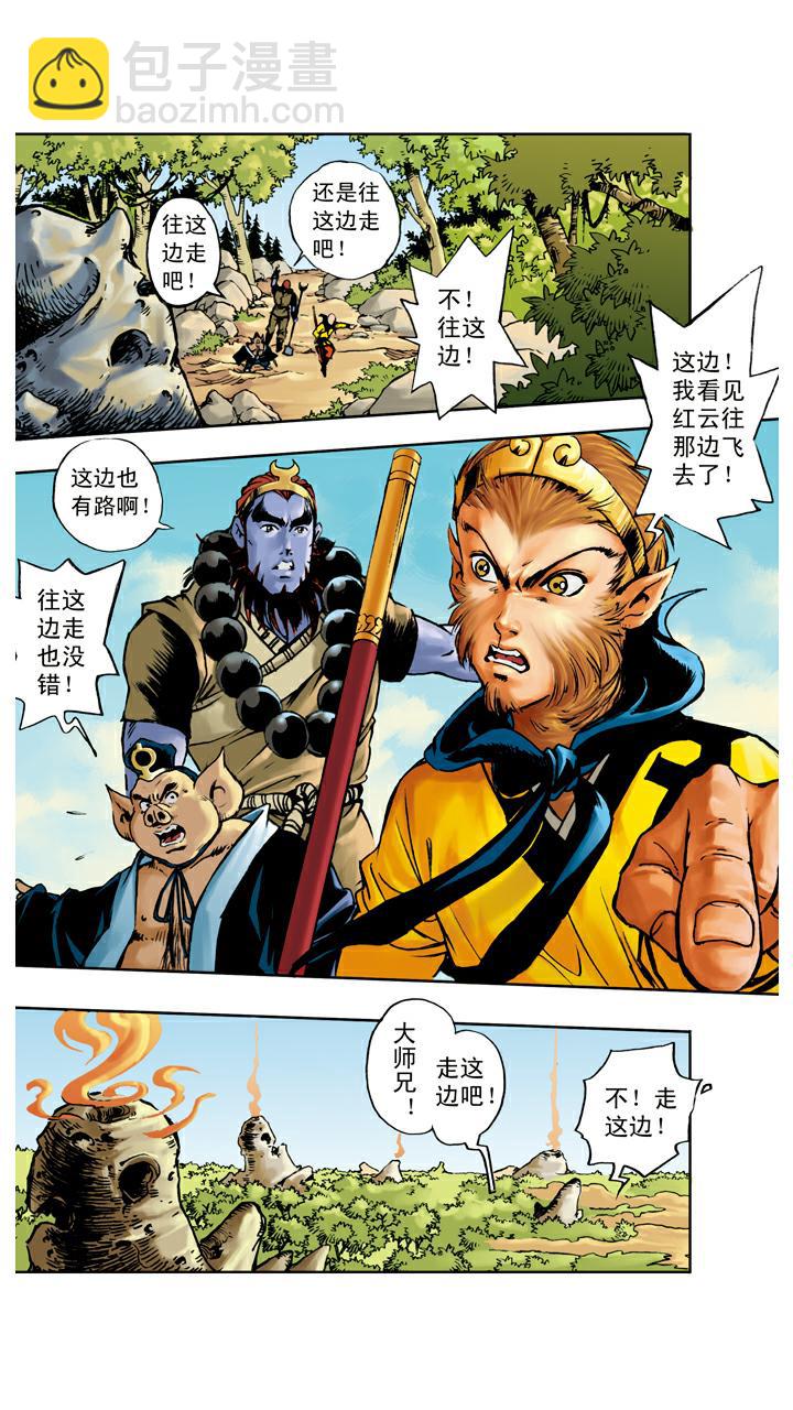 西遊記 - 第65話 對打 - 4