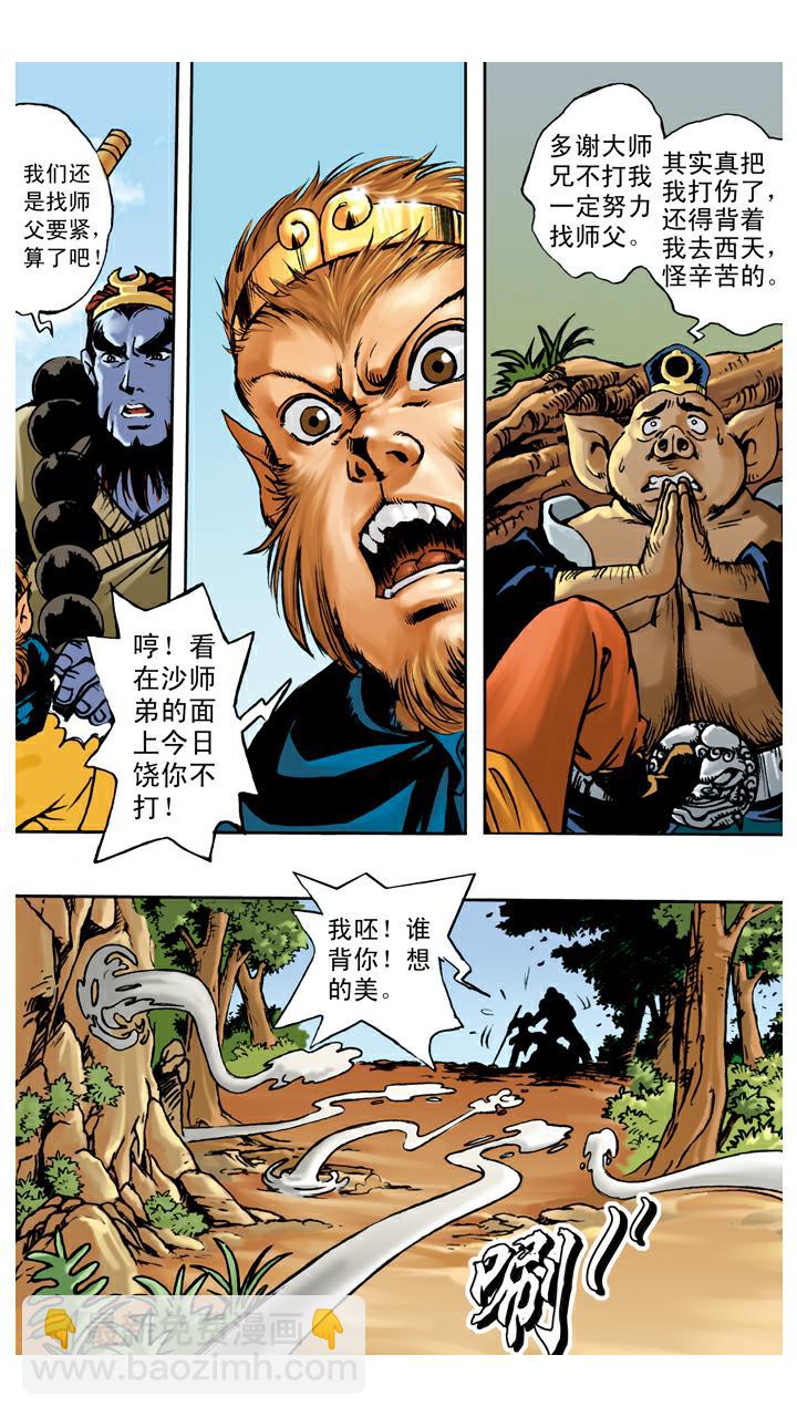 西遊記 - 第65話 對打 - 2