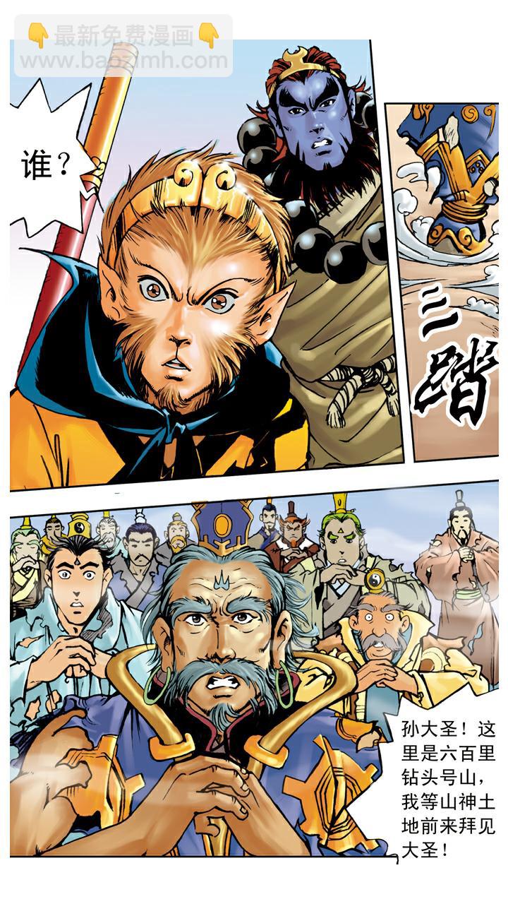 西遊記 - 第65話 對打 - 3