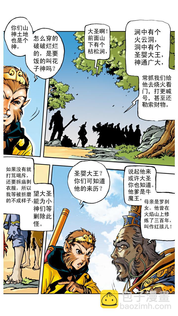 西遊記 - 第65話 對打 - 4