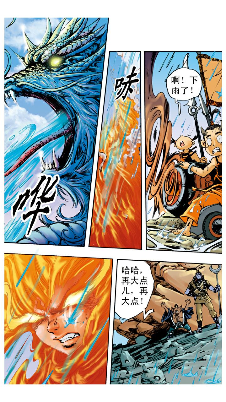 西遊記 - 第67話 菩薩幫忙 - 1