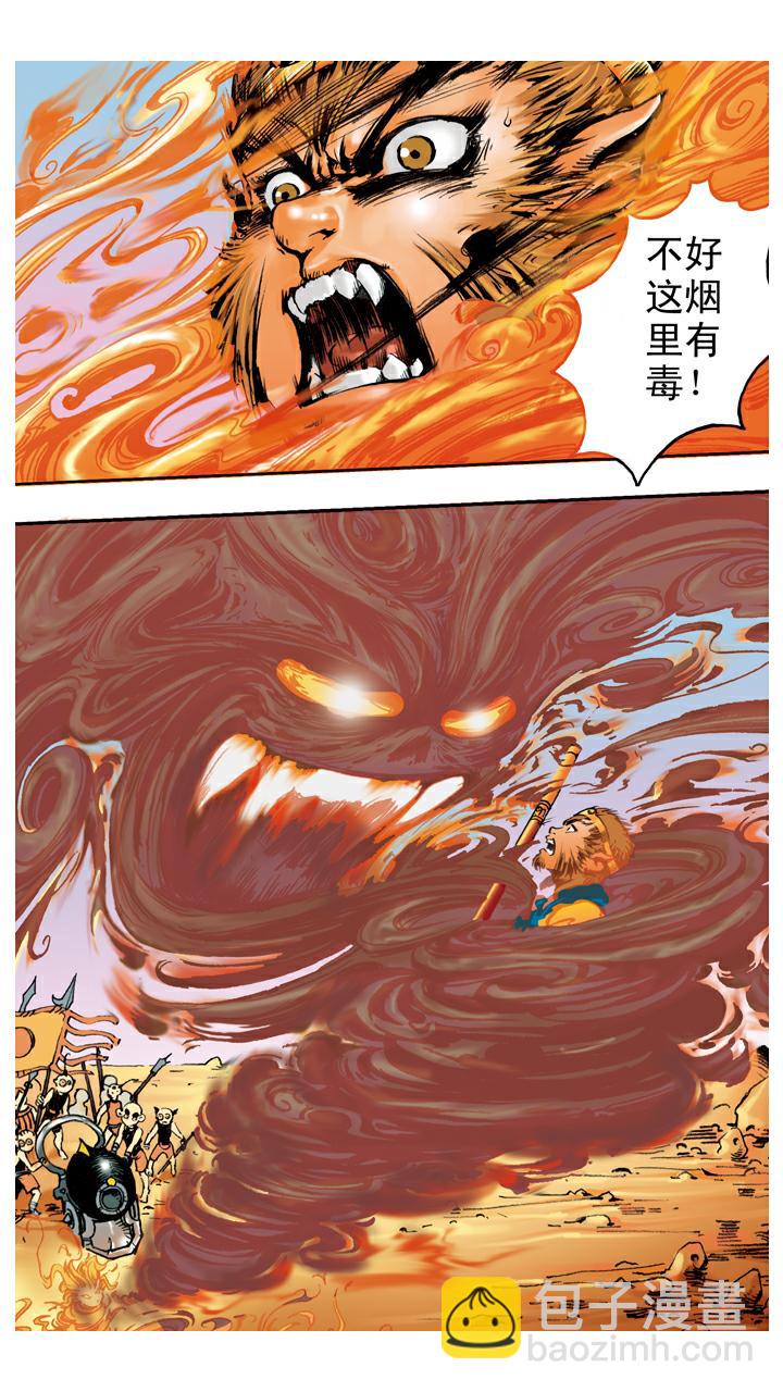 西遊記 - 第67話 菩薩幫忙 - 1