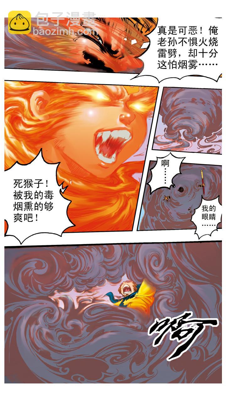 西遊記 - 第67話 菩薩幫忙 - 2