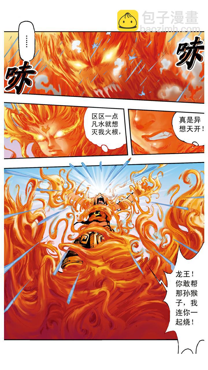 西遊記 - 第67話 菩薩幫忙 - 2