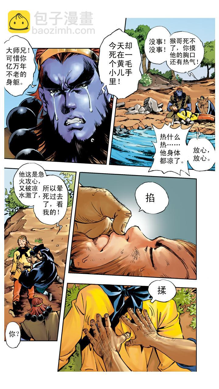 西遊記 - 第67話 菩薩幫忙 - 5