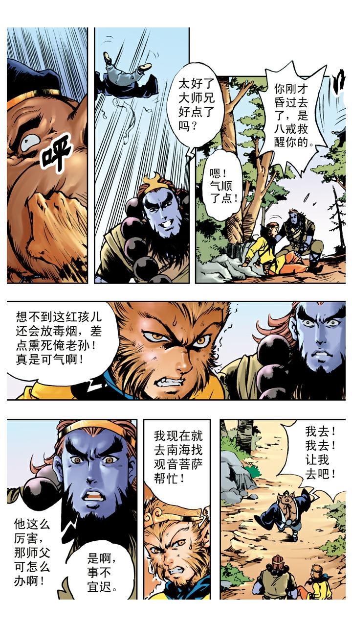 西遊記 - 第67話 菩薩幫忙 - 2