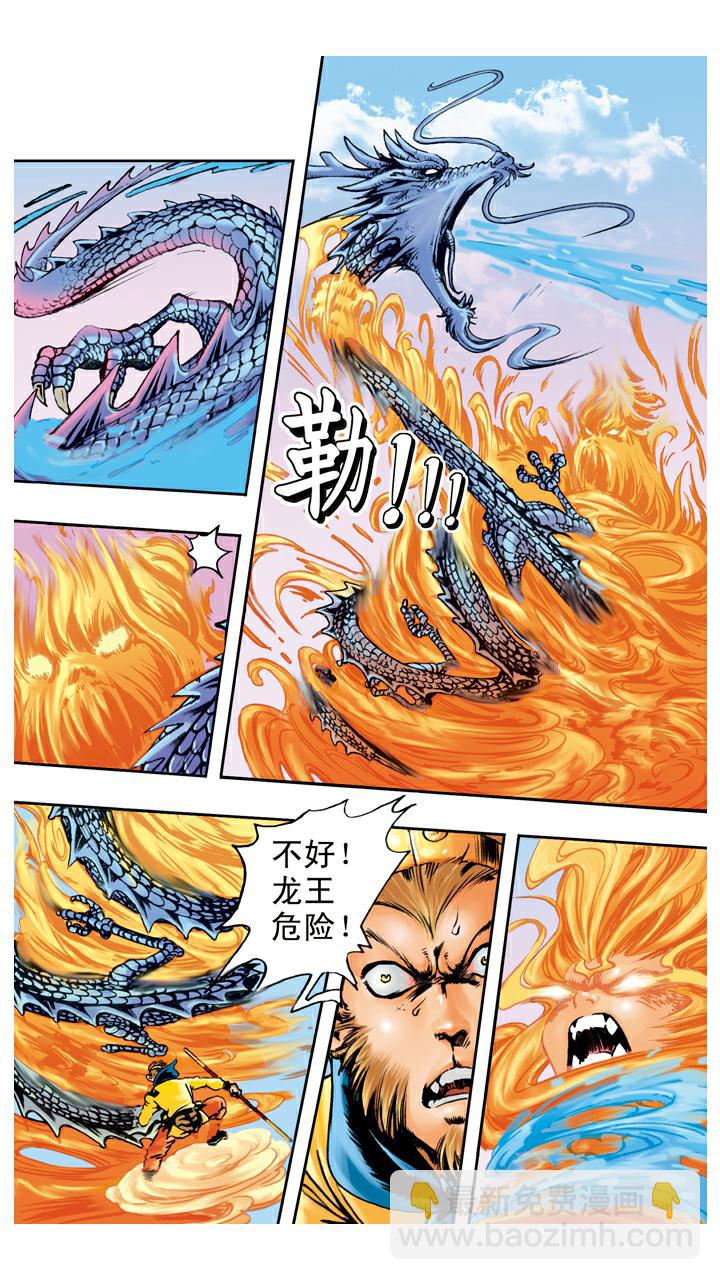 西遊記 - 第67話 菩薩幫忙 - 5