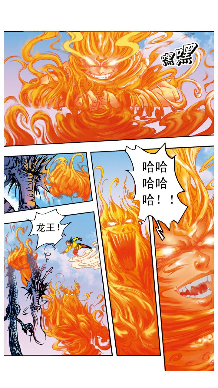 西遊記 - 第67話 菩薩幫忙 - 3