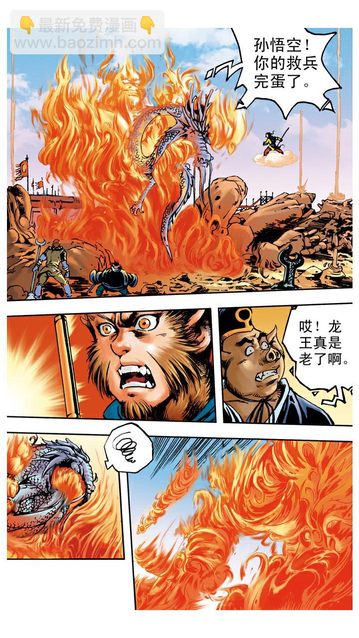 西遊記 - 第67話 菩薩幫忙 - 4