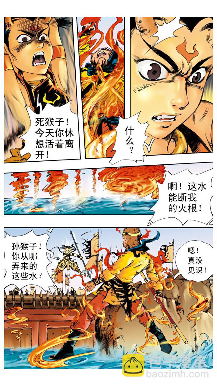 西遊記 - 第69話 蓮花臺 - 1