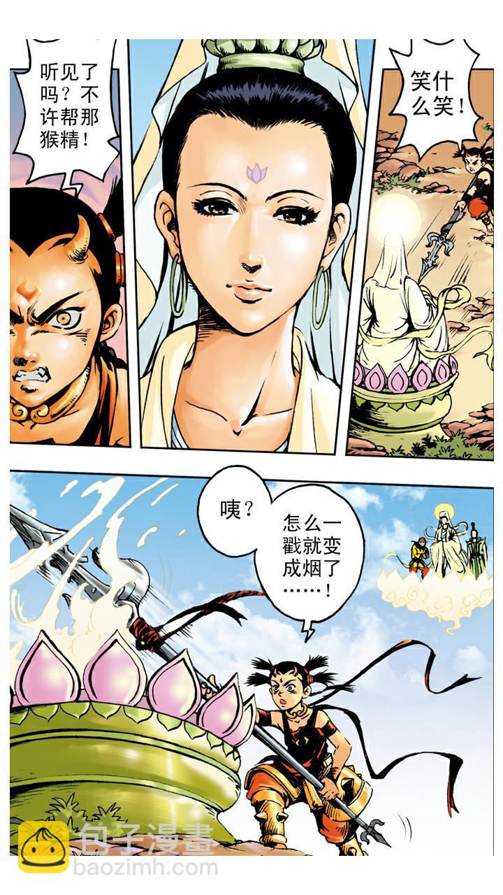 西遊記 - 第69話 蓮花臺 - 1