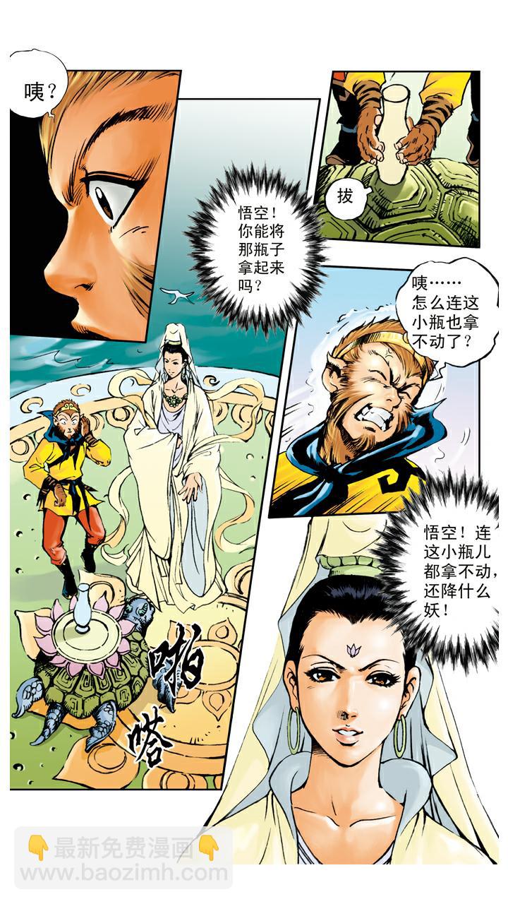 西遊記 - 第69話 蓮花臺 - 4