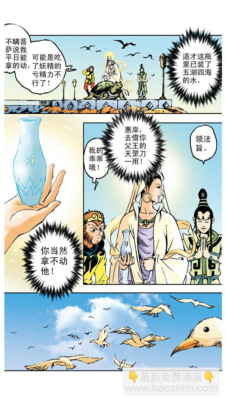 西遊記 - 第69話 蓮花臺 - 5