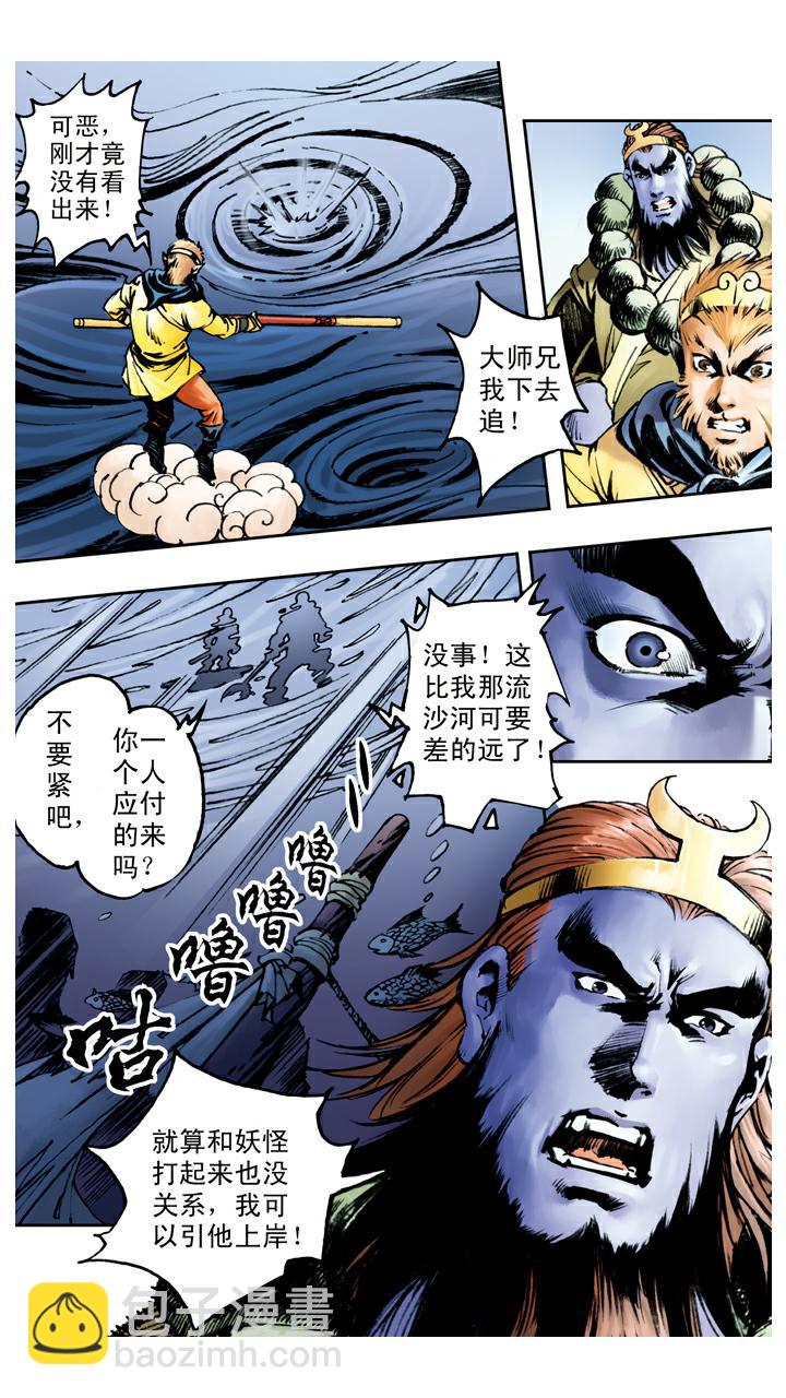 西遊記 - 第71話 黑水河神府 - 5