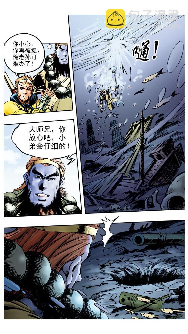 西遊記 - 第71話 黑水河神府 - 1