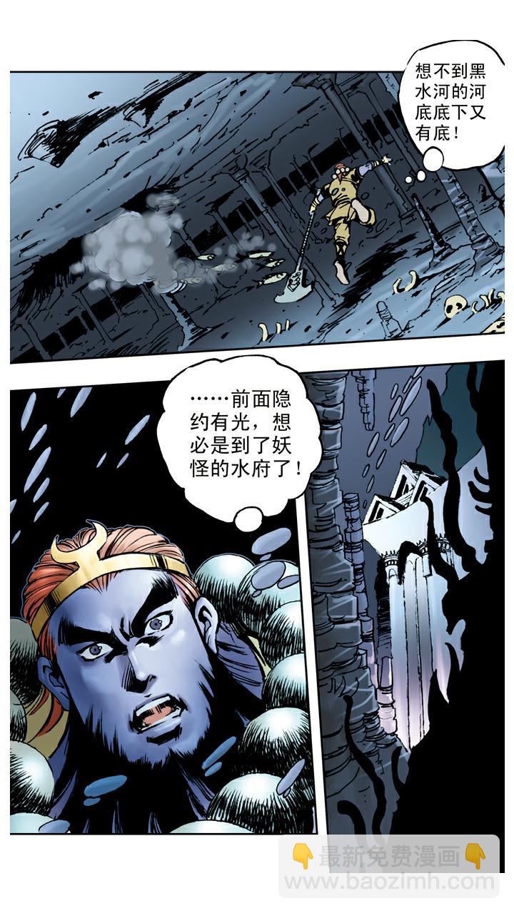 西遊記 - 第71話 黑水河神府 - 2