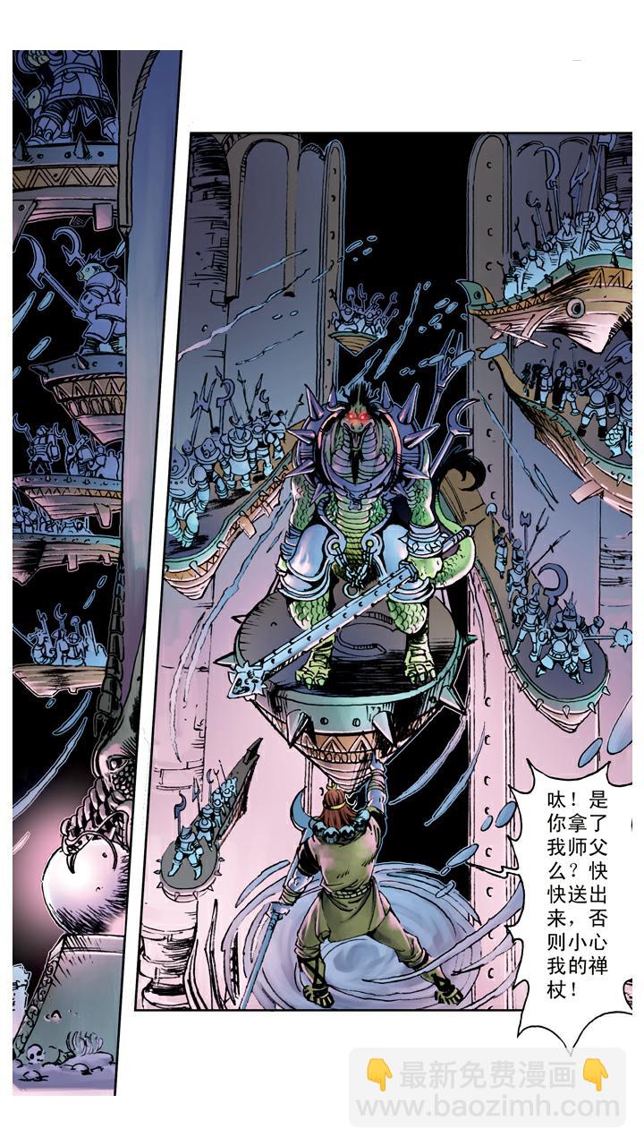 西遊記 - 第71話 黑水河神府 - 2