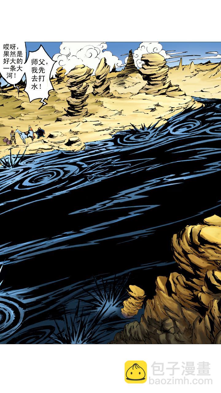 西遊記 - 第71話 黑水河神府 - 1