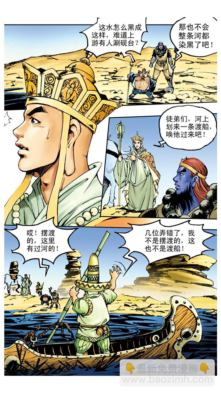 西遊記 - 第71話 黑水河神府 - 3