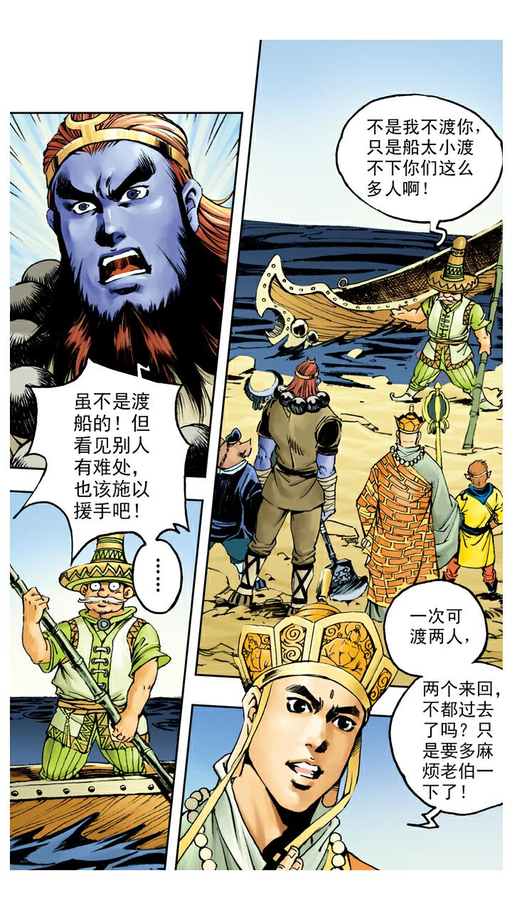 西遊記 - 第71話 黑水河神府 - 4