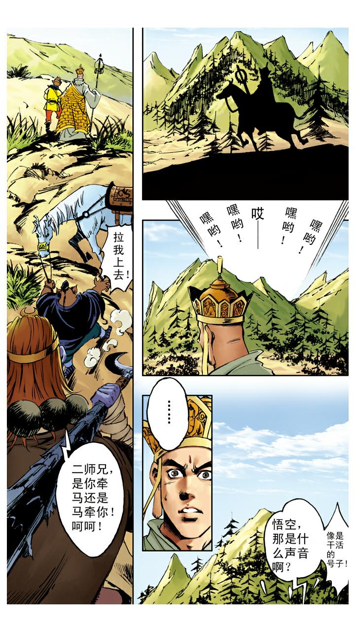 西遊記 - 第73話 車遲國 - 1