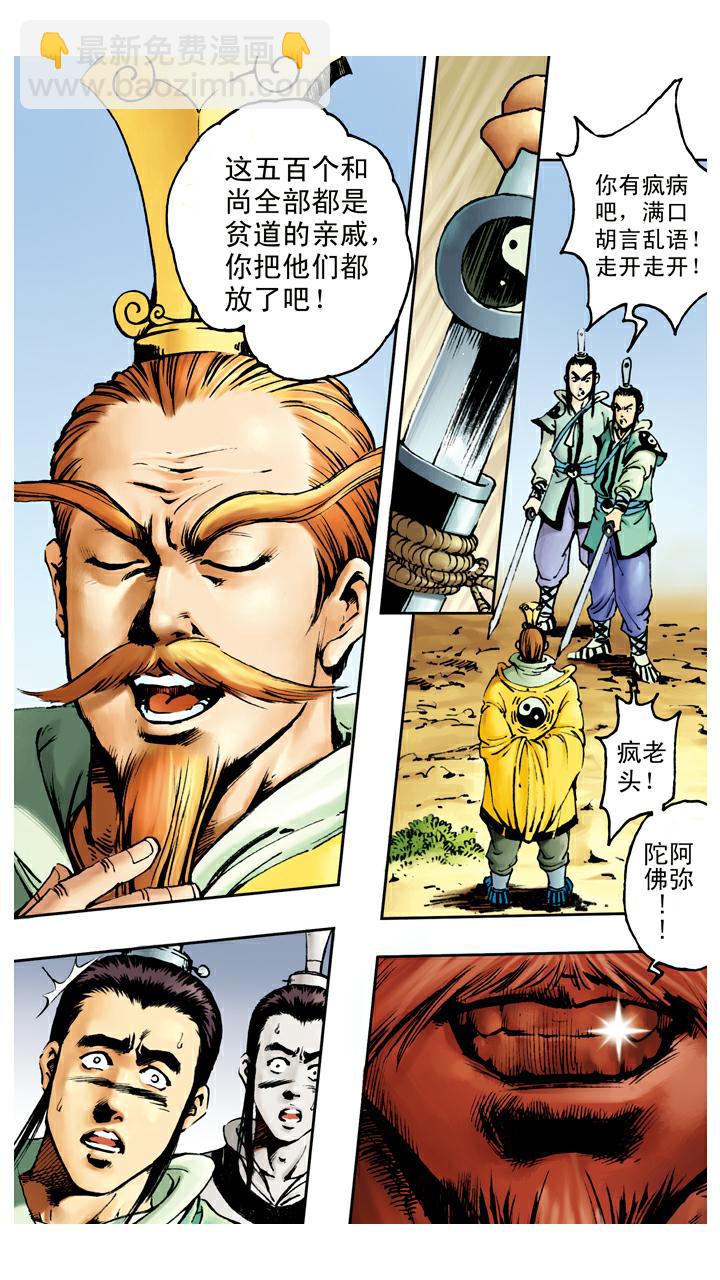 西遊記 - 第73話 車遲國 - 1