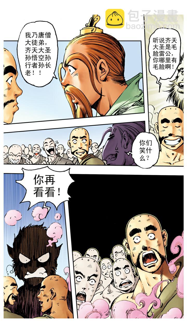 西遊記 - 第73話 車遲國 - 3