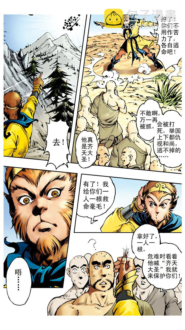 西遊記 - 第73話 車遲國 - 1