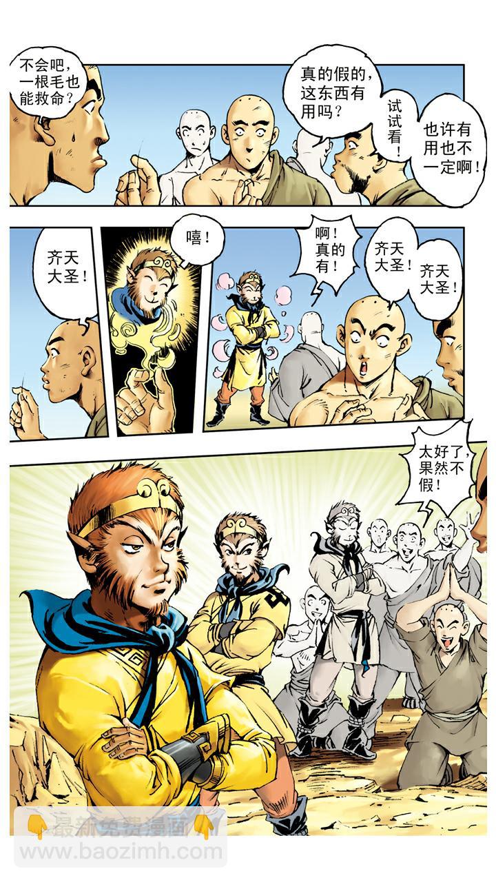 西遊記 - 第73話 車遲國 - 2
