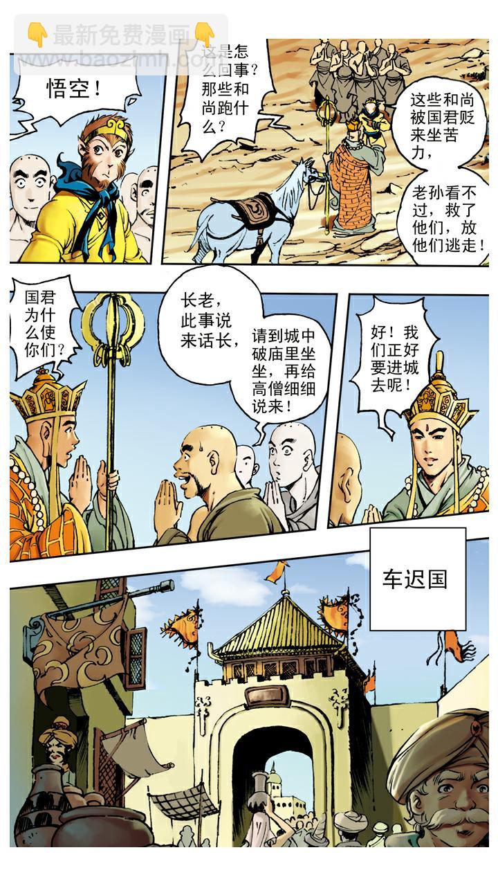 西遊記 - 第73話 車遲國 - 4