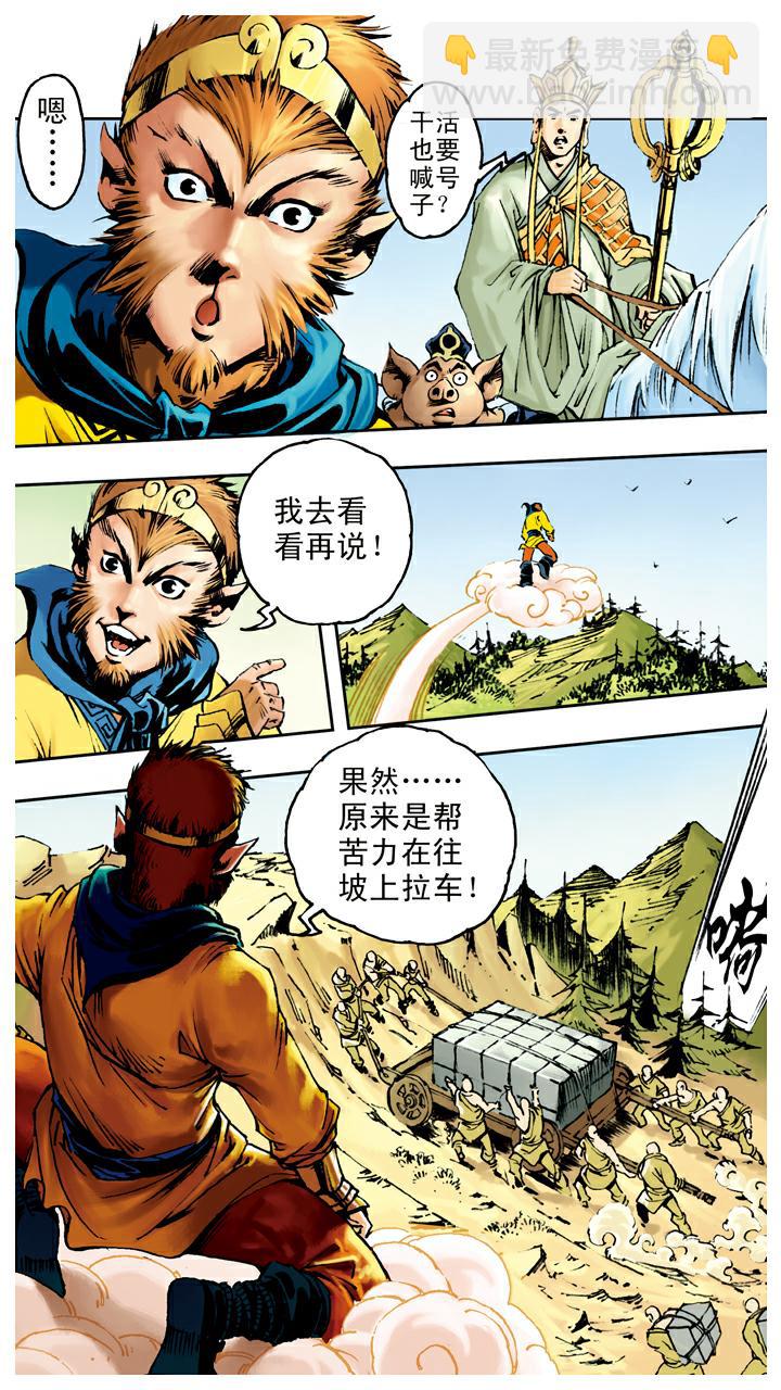 西遊記 - 第73話 車遲國 - 2