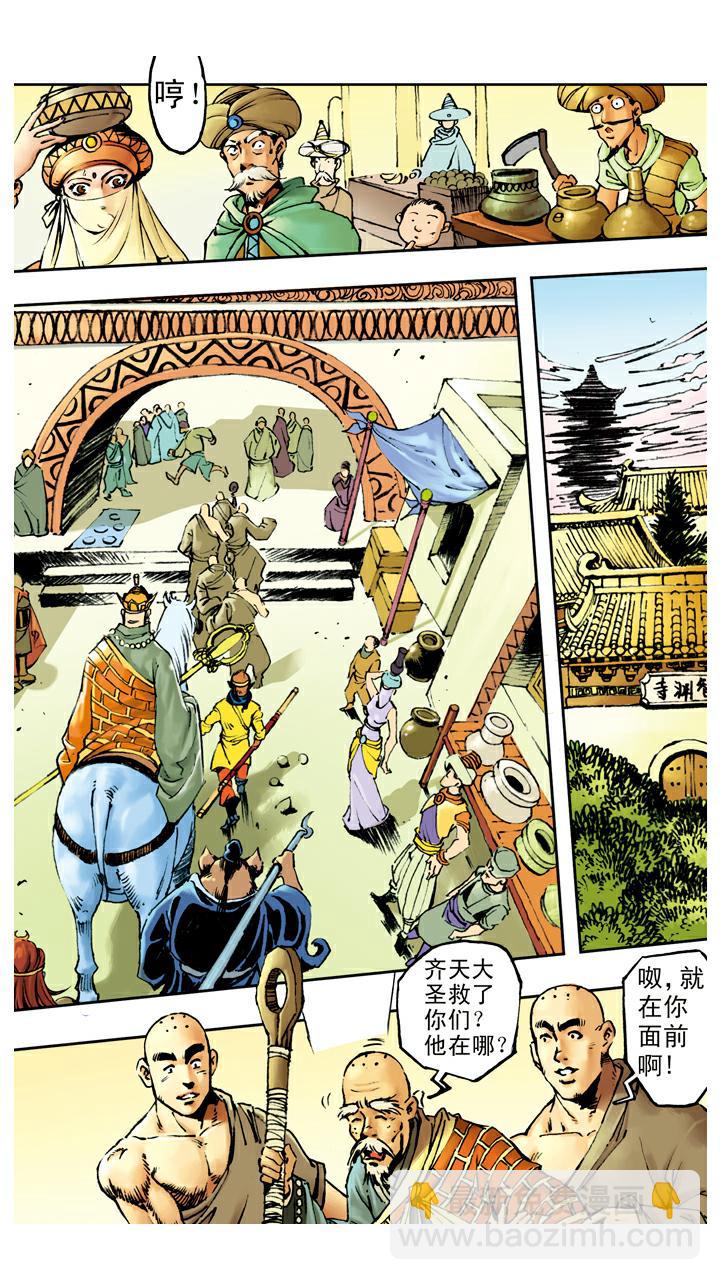 西遊記 - 第73話 車遲國 - 5