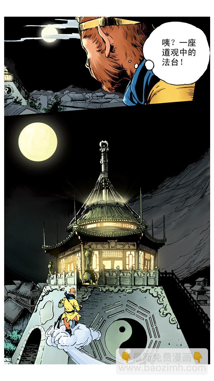 西遊記 - 第73話 車遲國 - 2